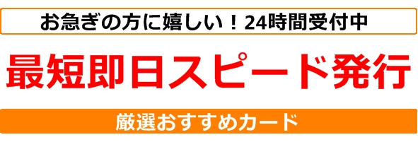 スピード発行